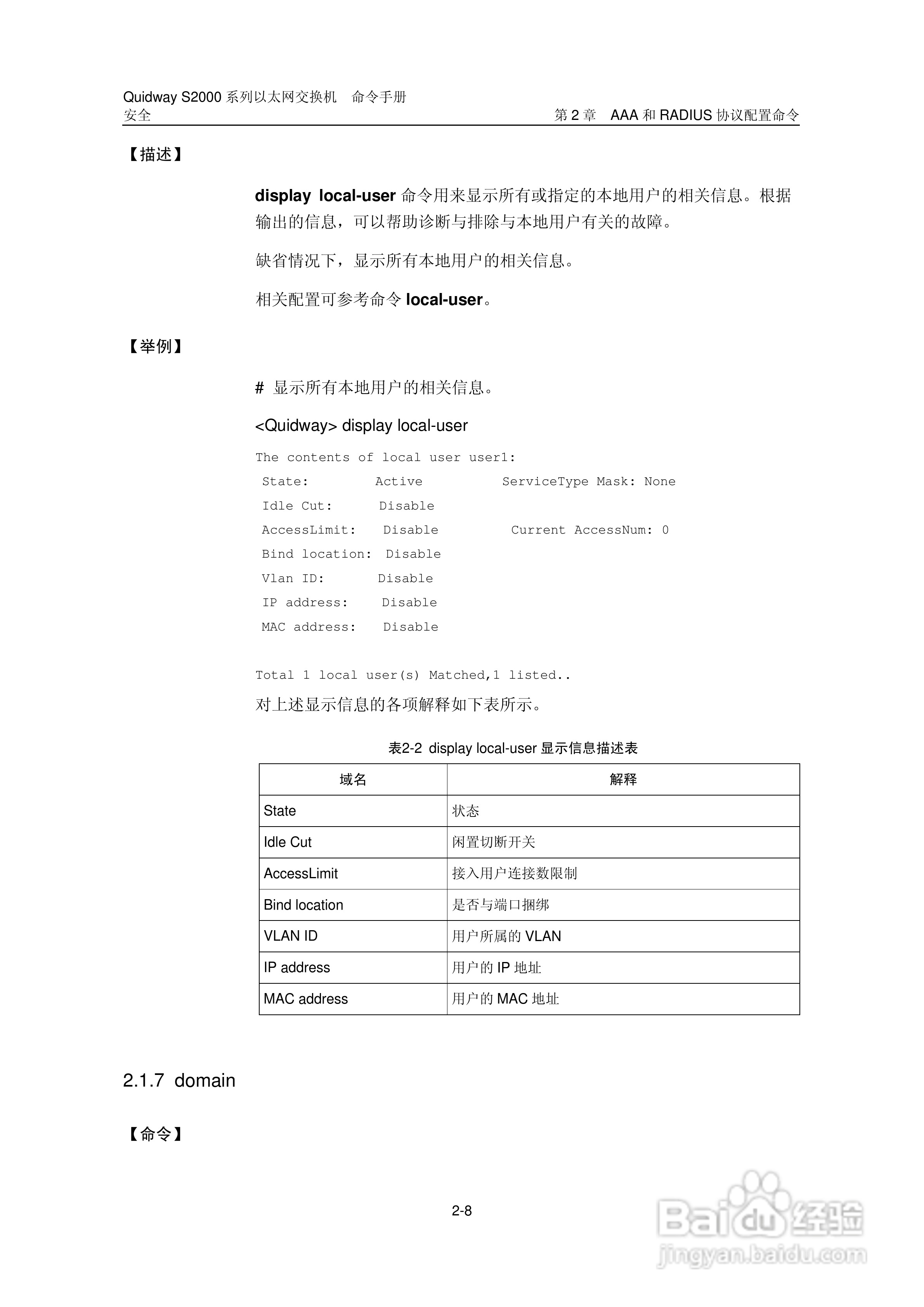 华三交换机QuidwayS2000形说明书:[27]