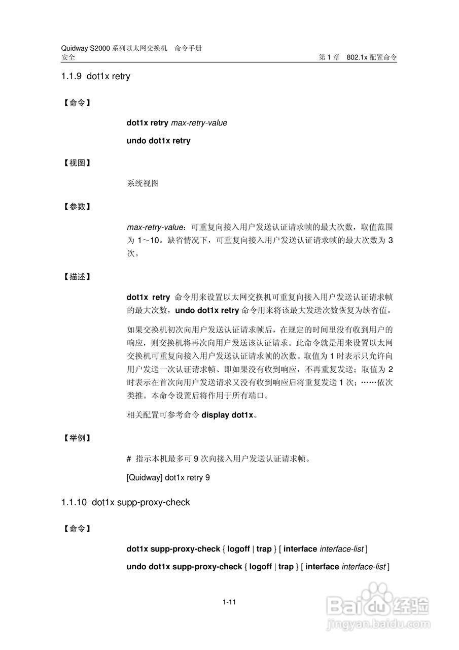 华三交换机QuidwayS2000形说明书:[26]