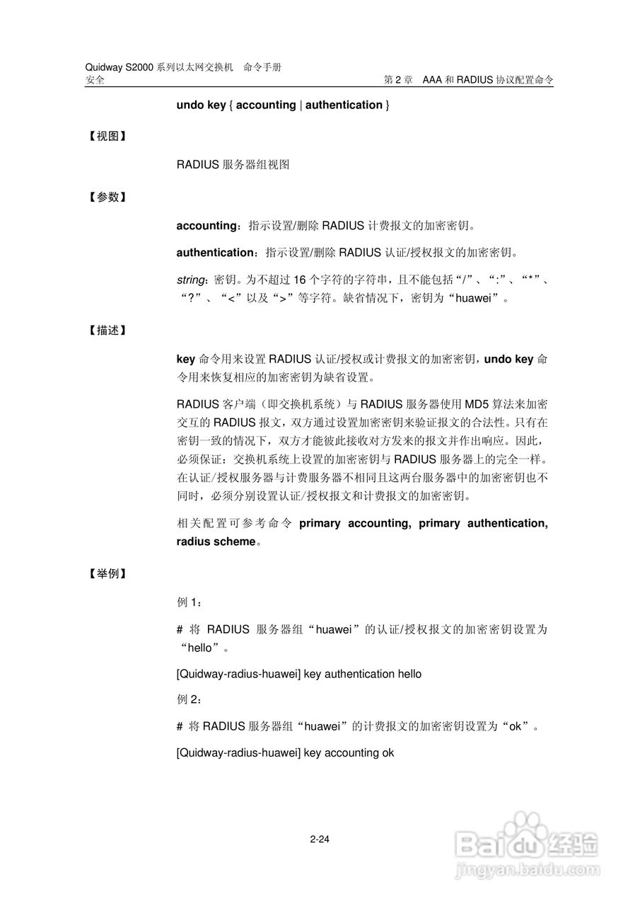 华三交换机QuidwayS2000形说明书:[29]