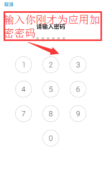 魅族手机如何为应用加密？
