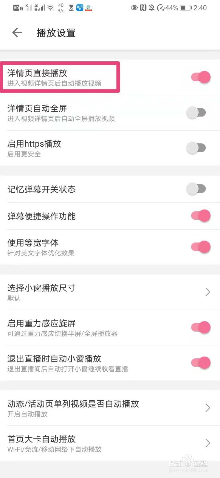 如何在哔哩哔哩中设置详情页直接播放