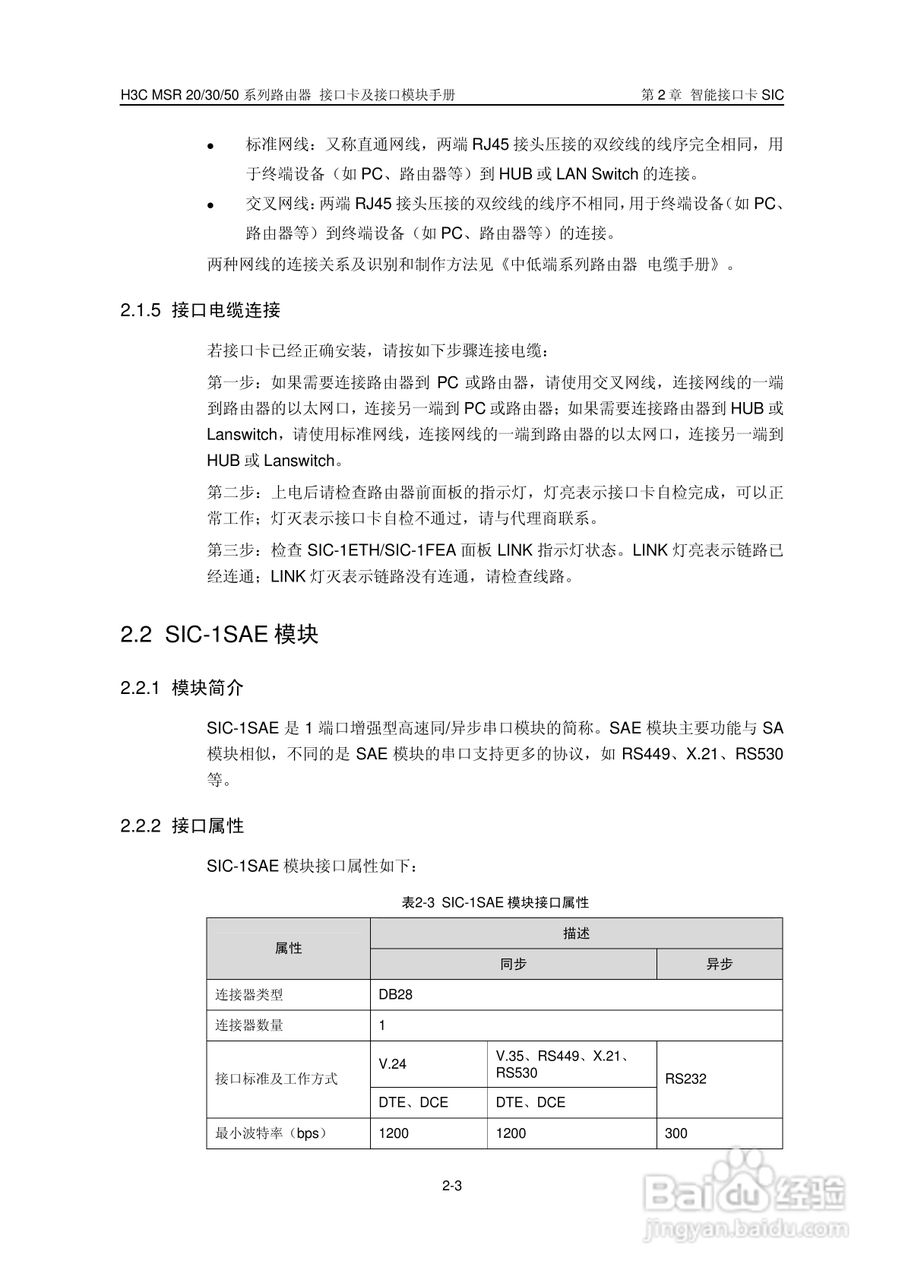 华三交换机MSR30形说明书:[3]