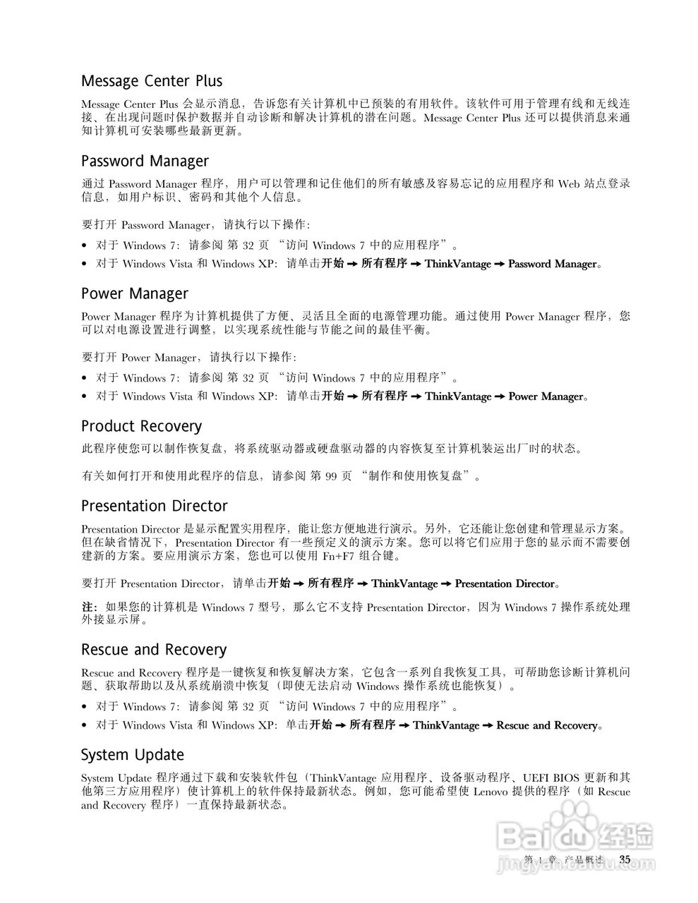IBM(ThinkPad)X220i笔记本电脑使用说明书:[6]