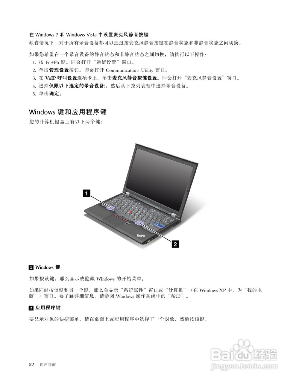 IBM(ThinkPad)X220i笔记本电脑使用说明书:[7]