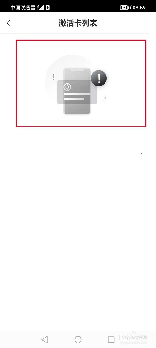 缤纷生活app怎么激活信用卡