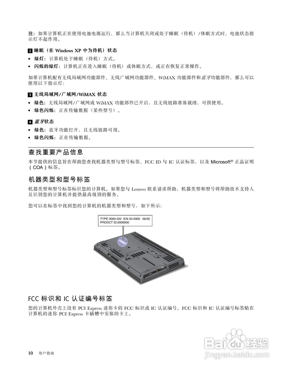 IBM(ThinkPad)L420笔记本电脑使用说明书:[3]