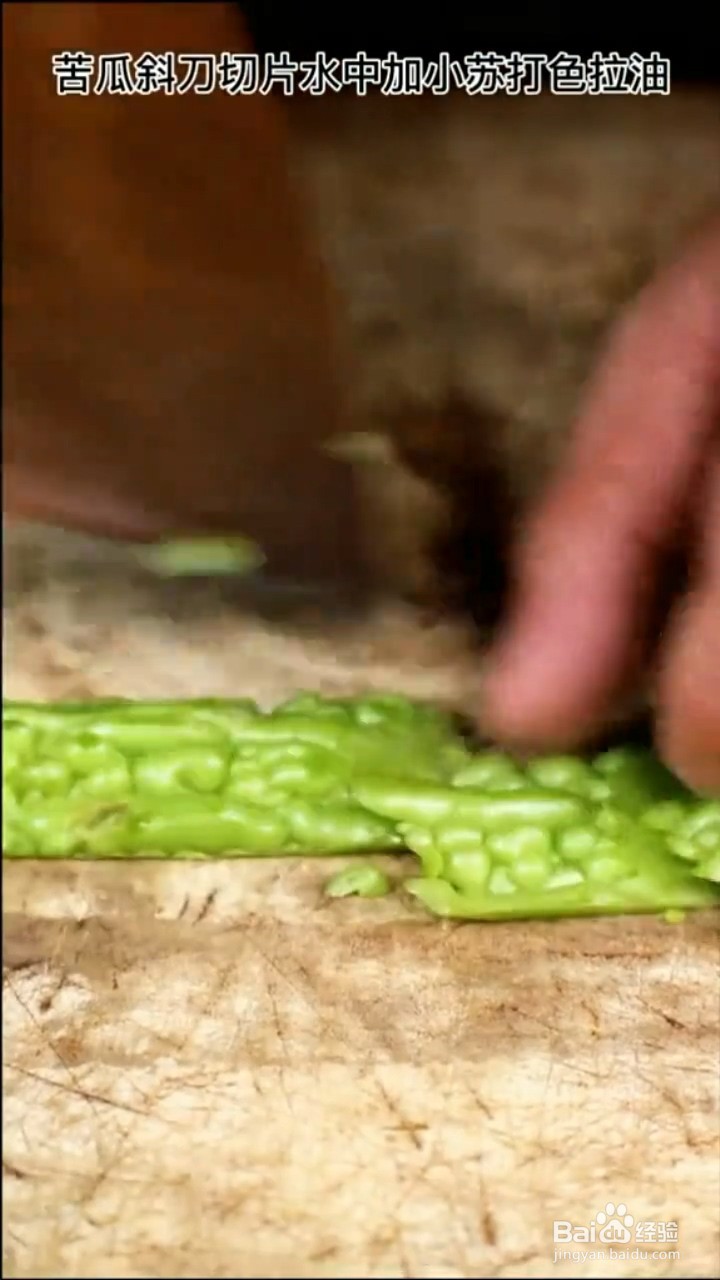 怎么做苦瓜牛肉