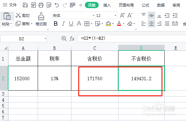 含税和不含税怎么计算