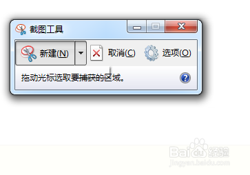 如何用电脑截图的几种方法
