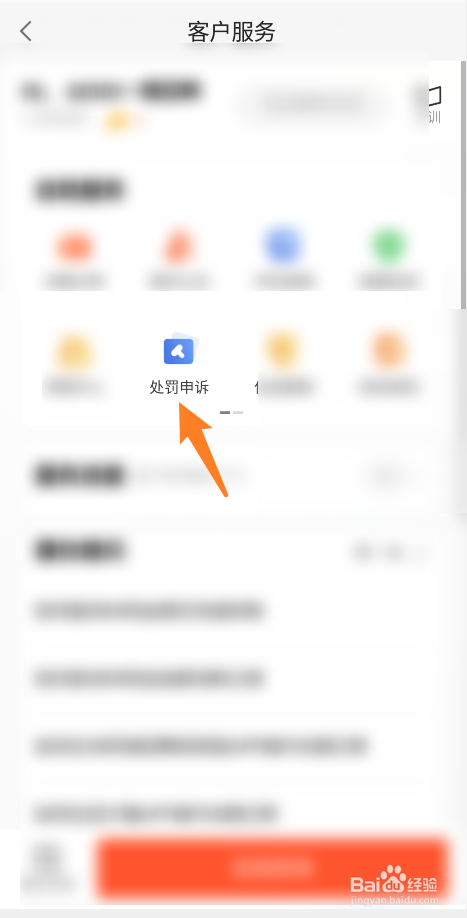 58同城怎么查看处罚申诉
