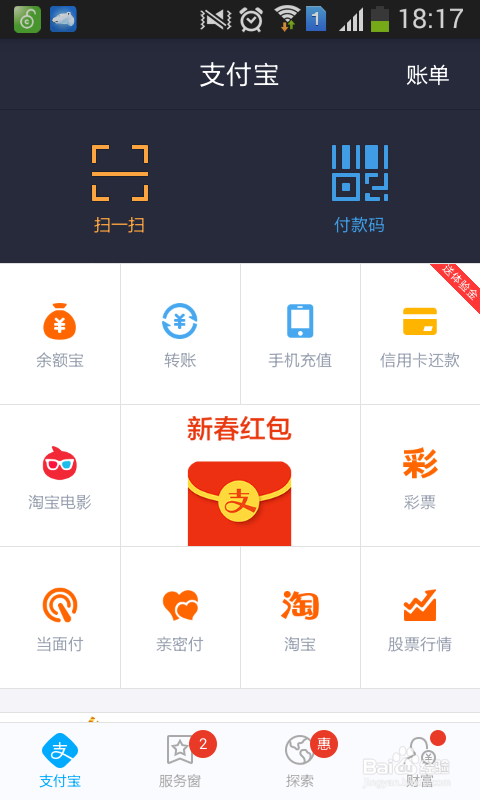 支付宝新春红包如何不要朋友讨红包