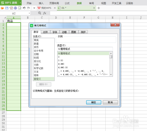 WPS表格如何快速输入同商品不同型号