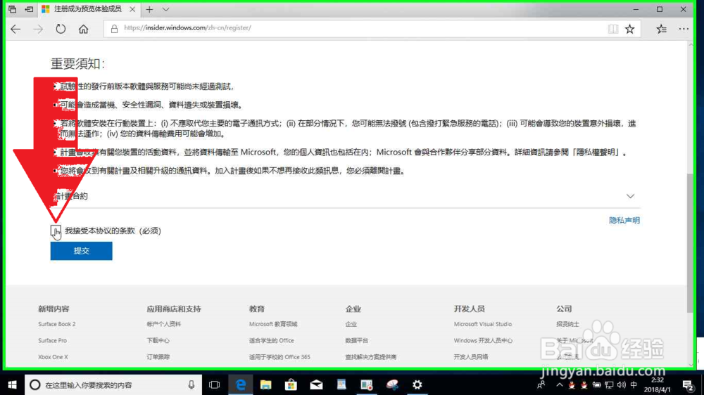新注册的微软账户首次开启Windows 预览体验计划
