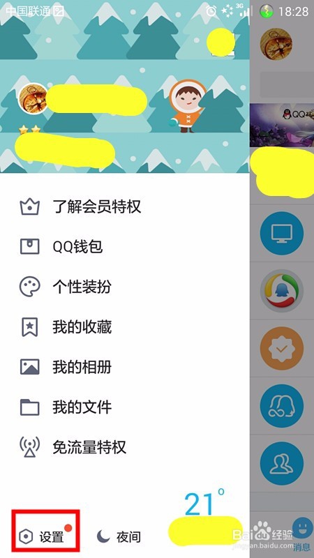 QQ怎样一次性清空所有聊天记录(手机版)