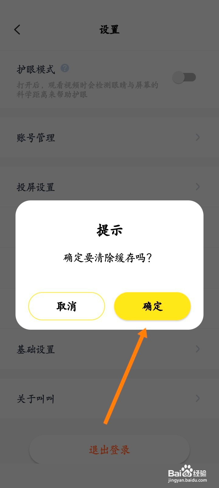 叫叫该如何清除缓存