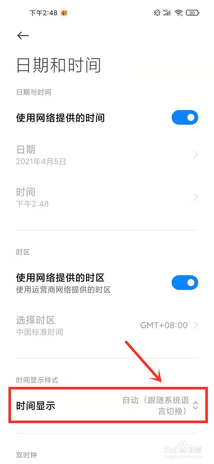 小米手机24小时制怎么设置