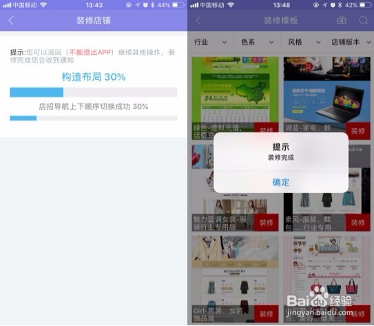 新版店宝宝手机一键装修步骤