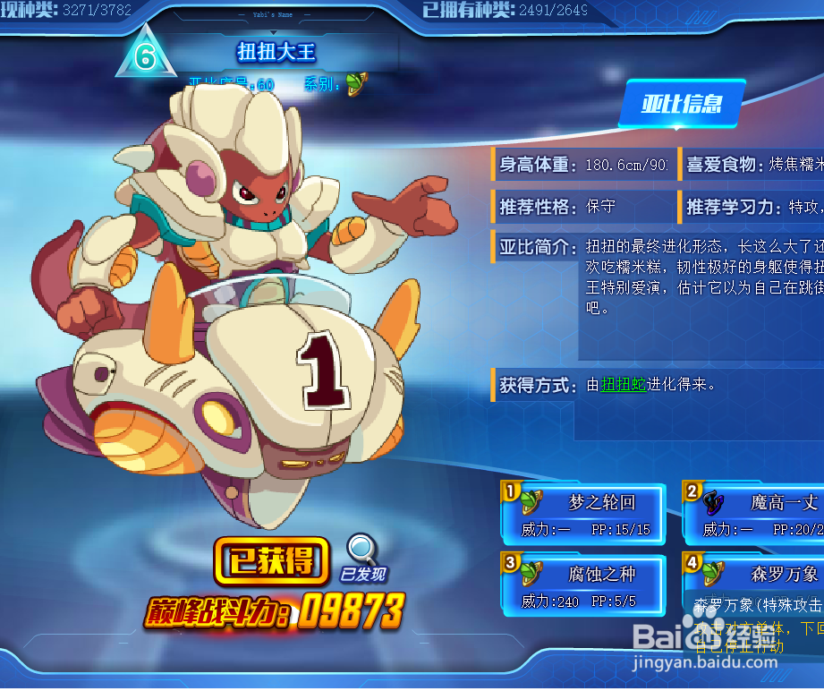 奥拉星扭扭大王技能表及获得方式