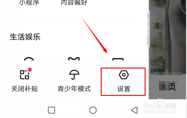 快手怎么开启允许营销短信通知
