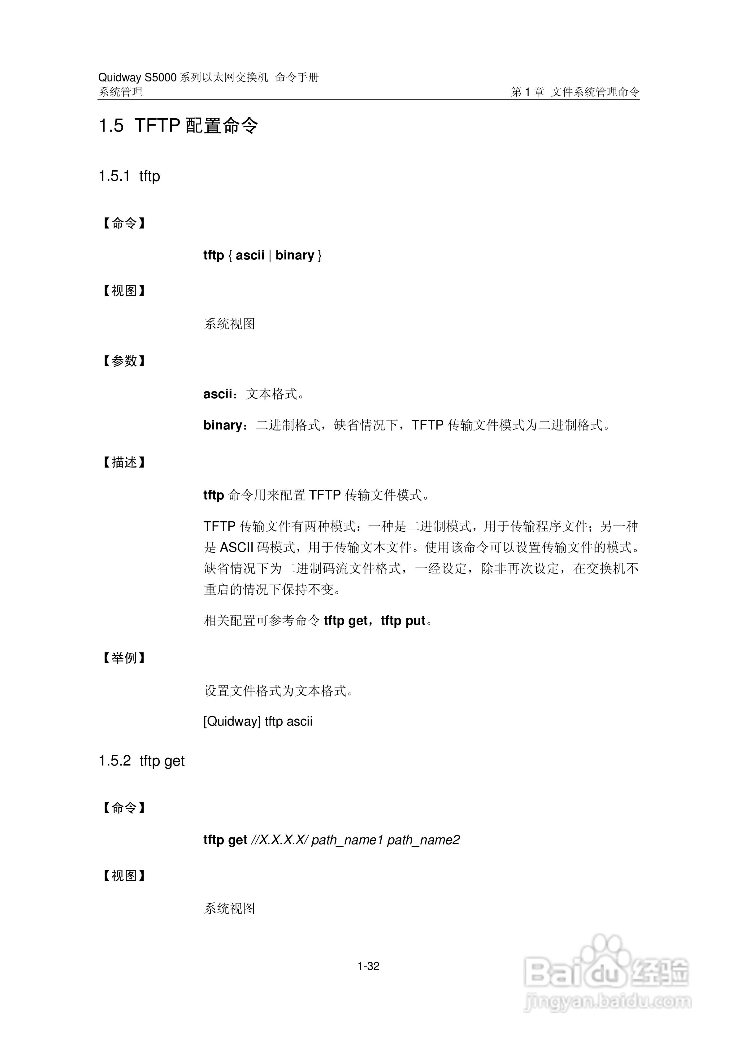 华三交换机S5000形说明书:[35]