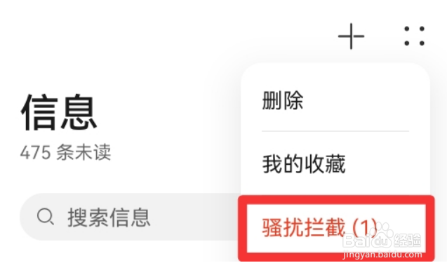 华为手机拦截的短信在哪里