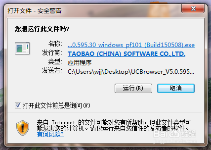 新手入门之——如何安装uc浏览器