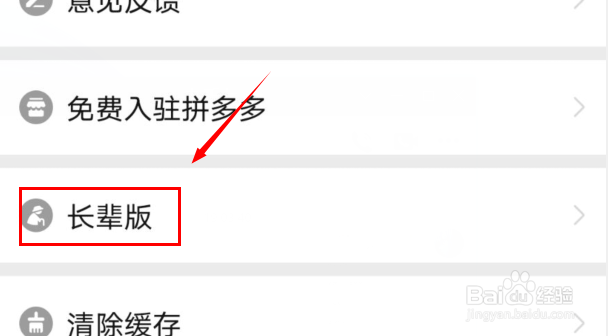 拼多多如何开启长辈版