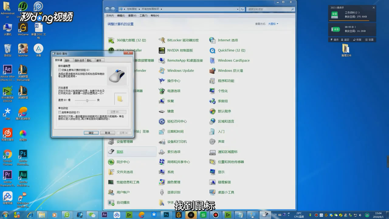 玩英雄联盟时鼠标指针消失怎么办