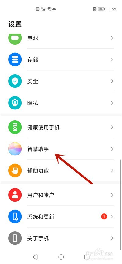 华为手机智慧语音怎么用