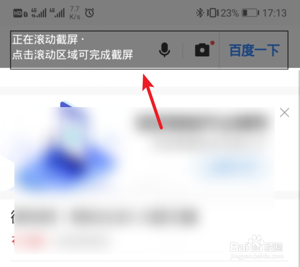 华为荣耀手机怎么全屏截图,区域截屏,滚动截屏