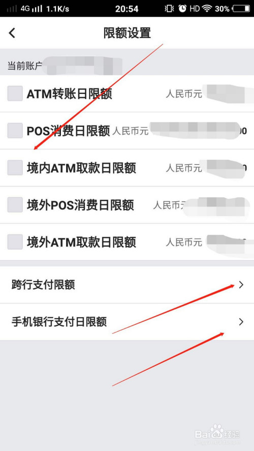 中國銀行app如何進行銀行卡消費限額設置