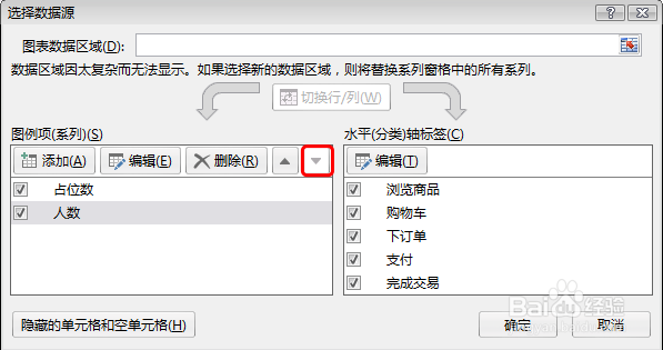 Excel图表-漏斗图