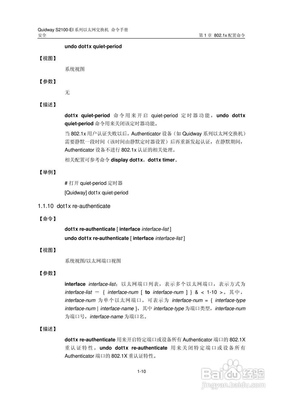 华三交换机S2100-EI形说明书:[19]