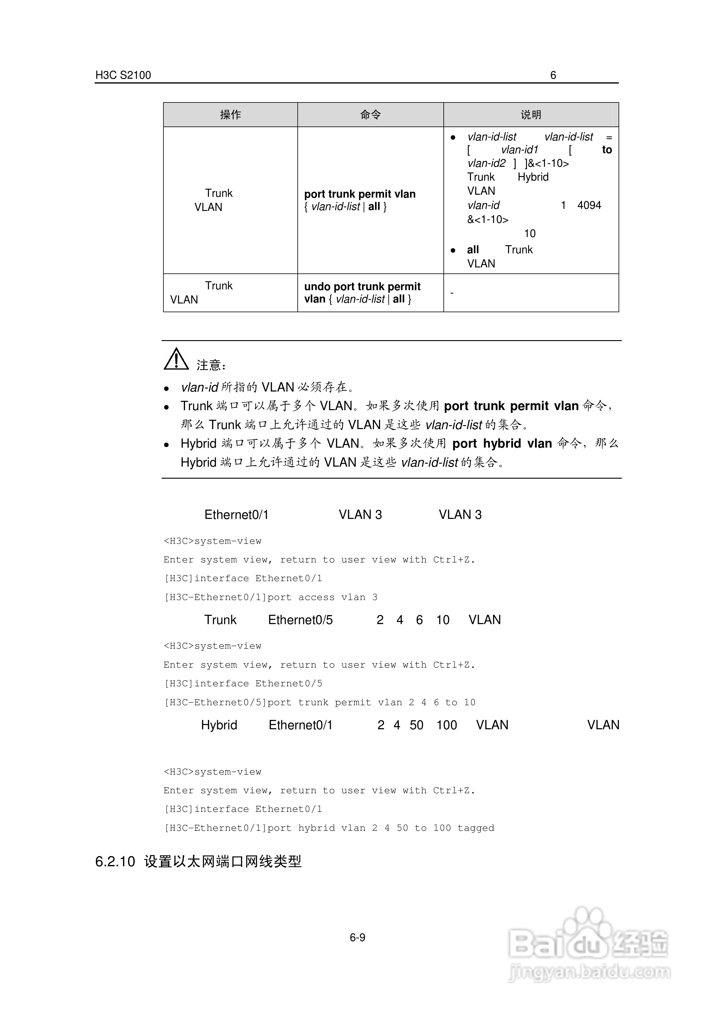 华三交换机S2100形说明书:[5]