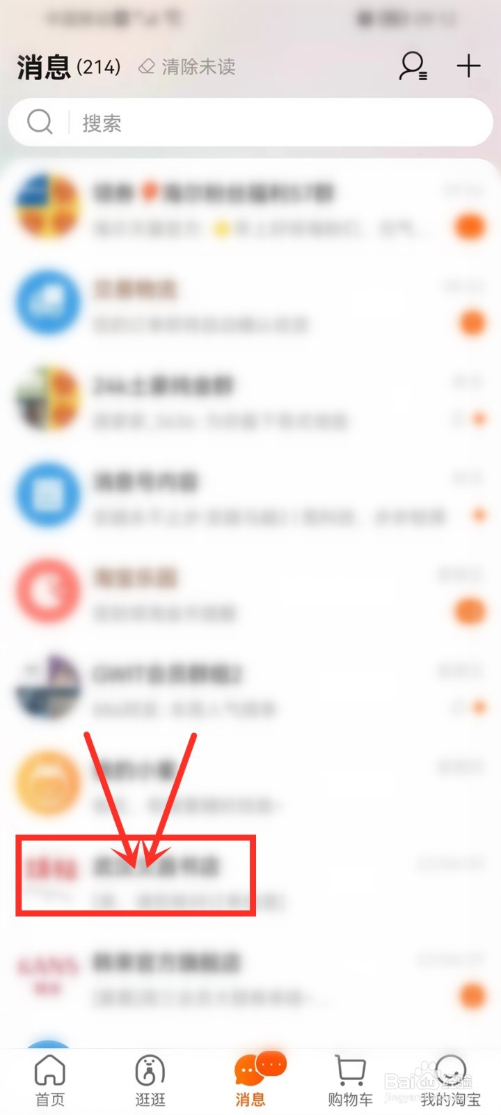 淘宝怎么设置卖家消息免打扰