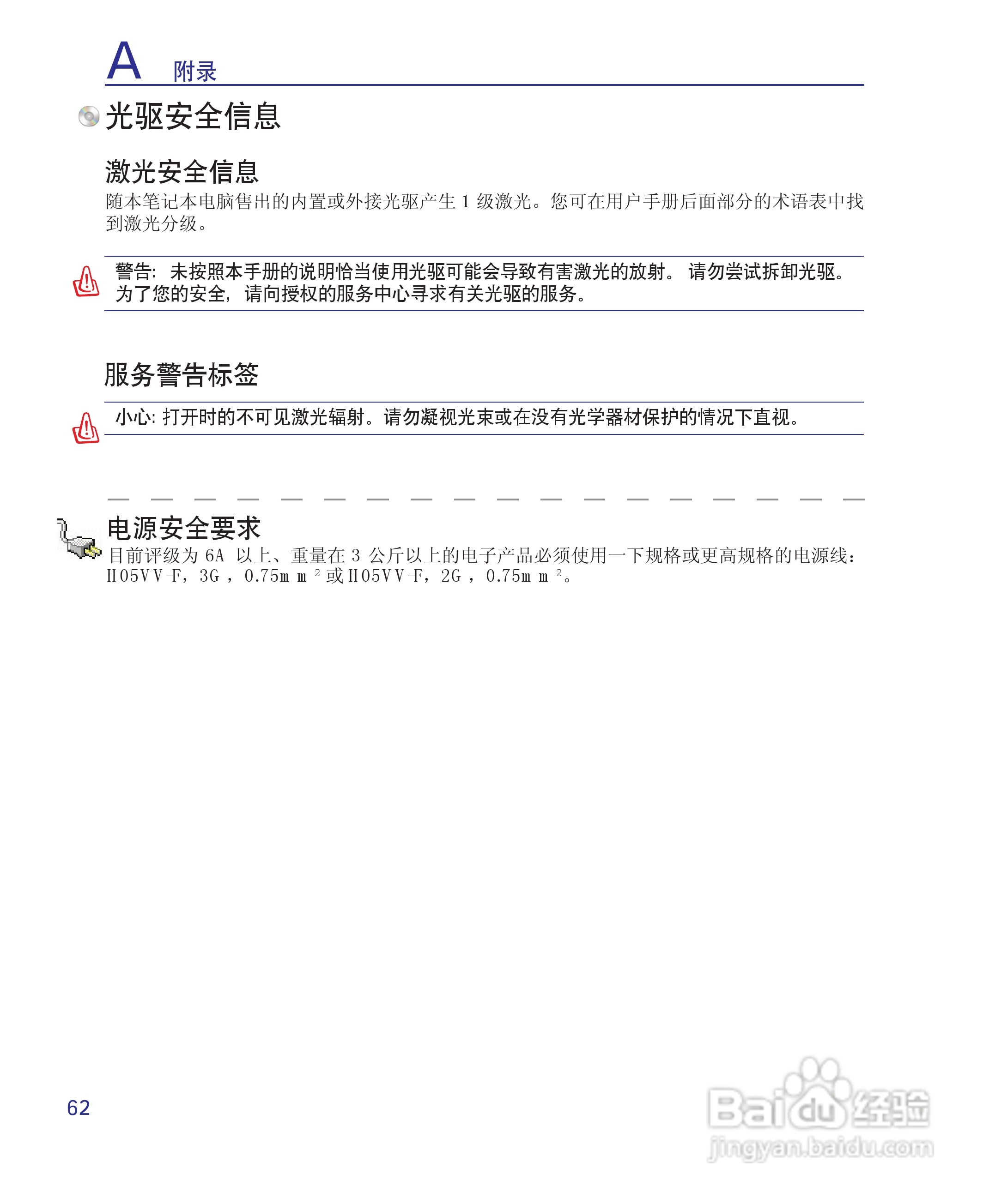 海尔T68M笔记本电脑使用说明书:[7]