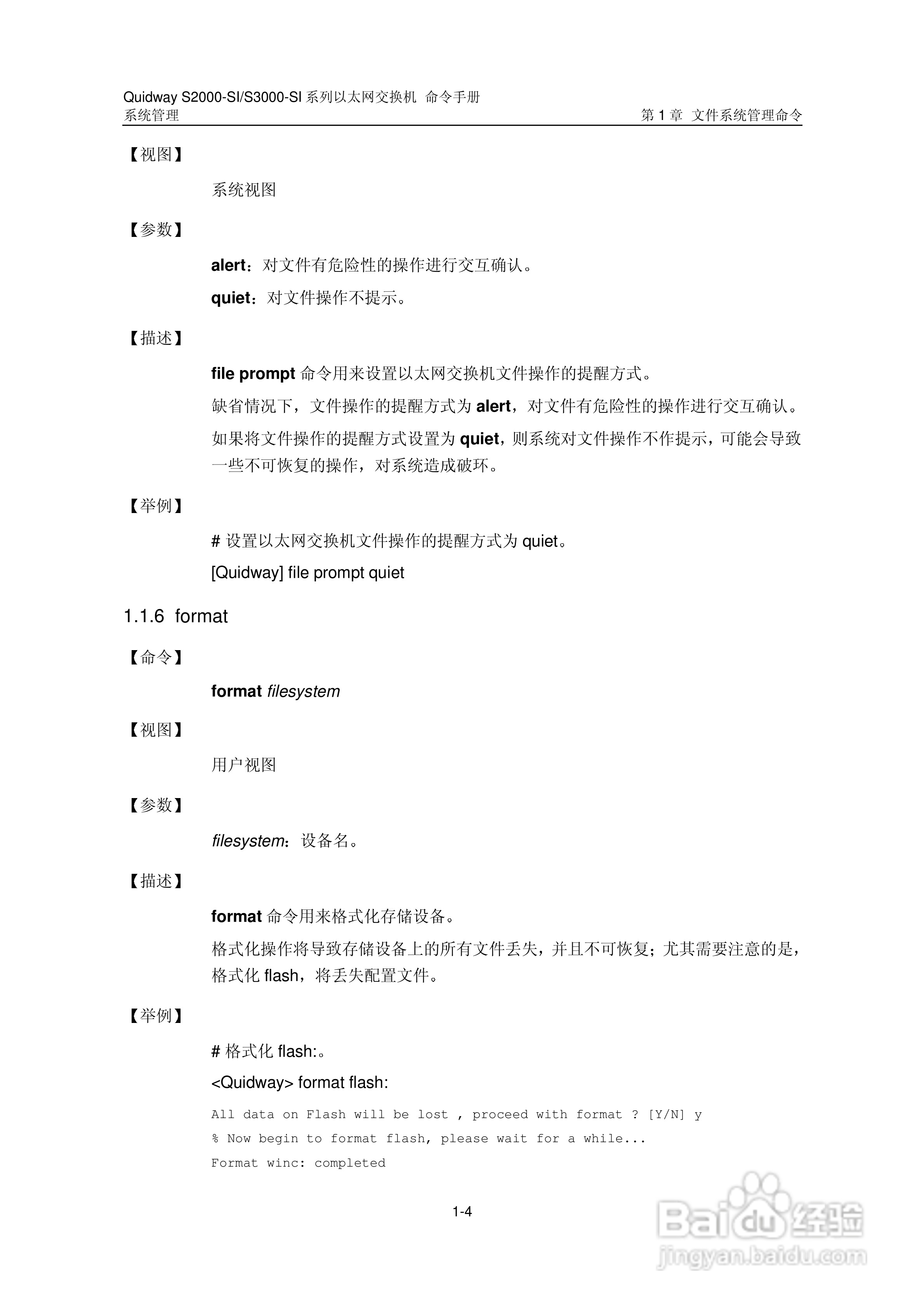 华三交换机S2000-SI形说明书:[34]