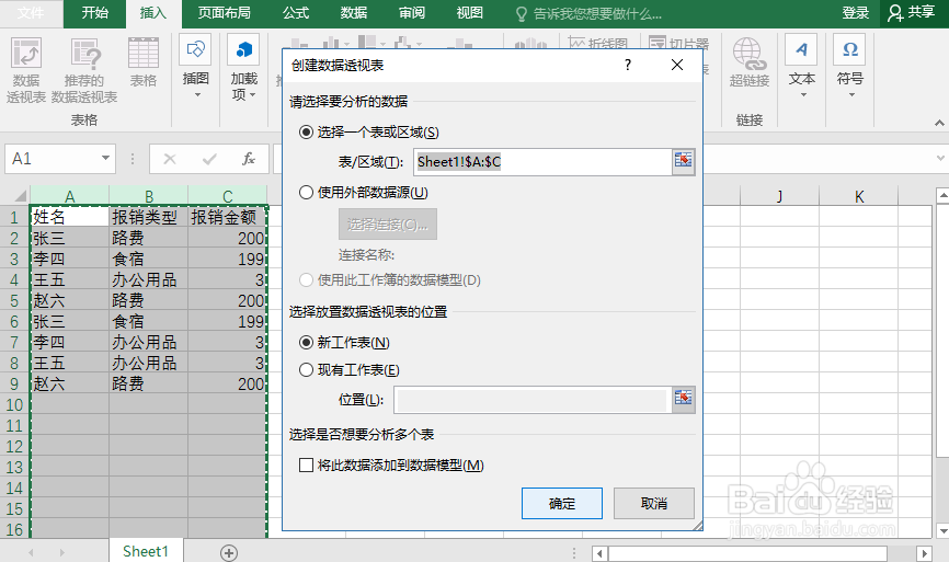 在Excel中使用切片器查看透视表中的数据