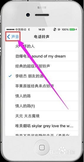 iphone4s怎么更换铃声