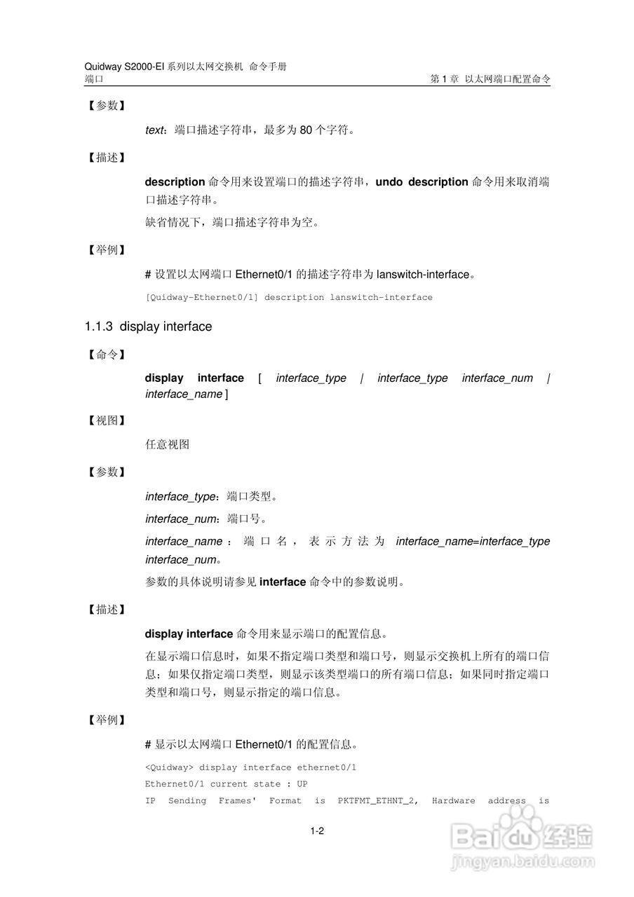 华三交换机S2000-EI形说明书:[6]