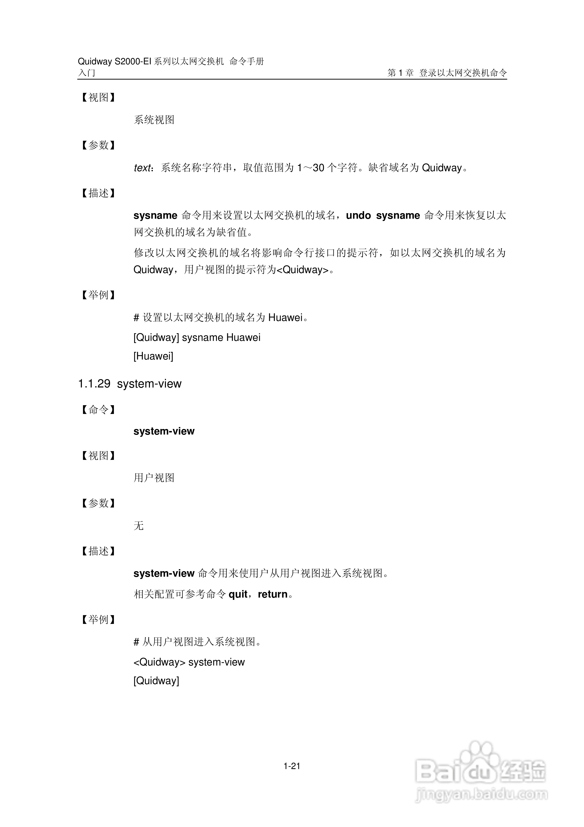 华三交换机S2000-EI形说明书:[3]