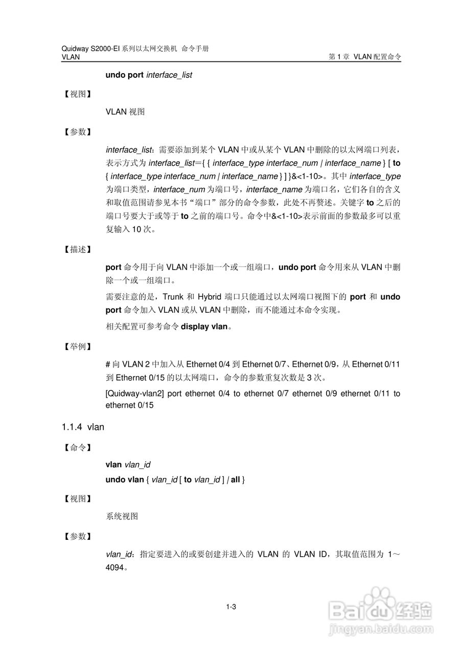 华三交换机S2000-EI形说明书:[9]