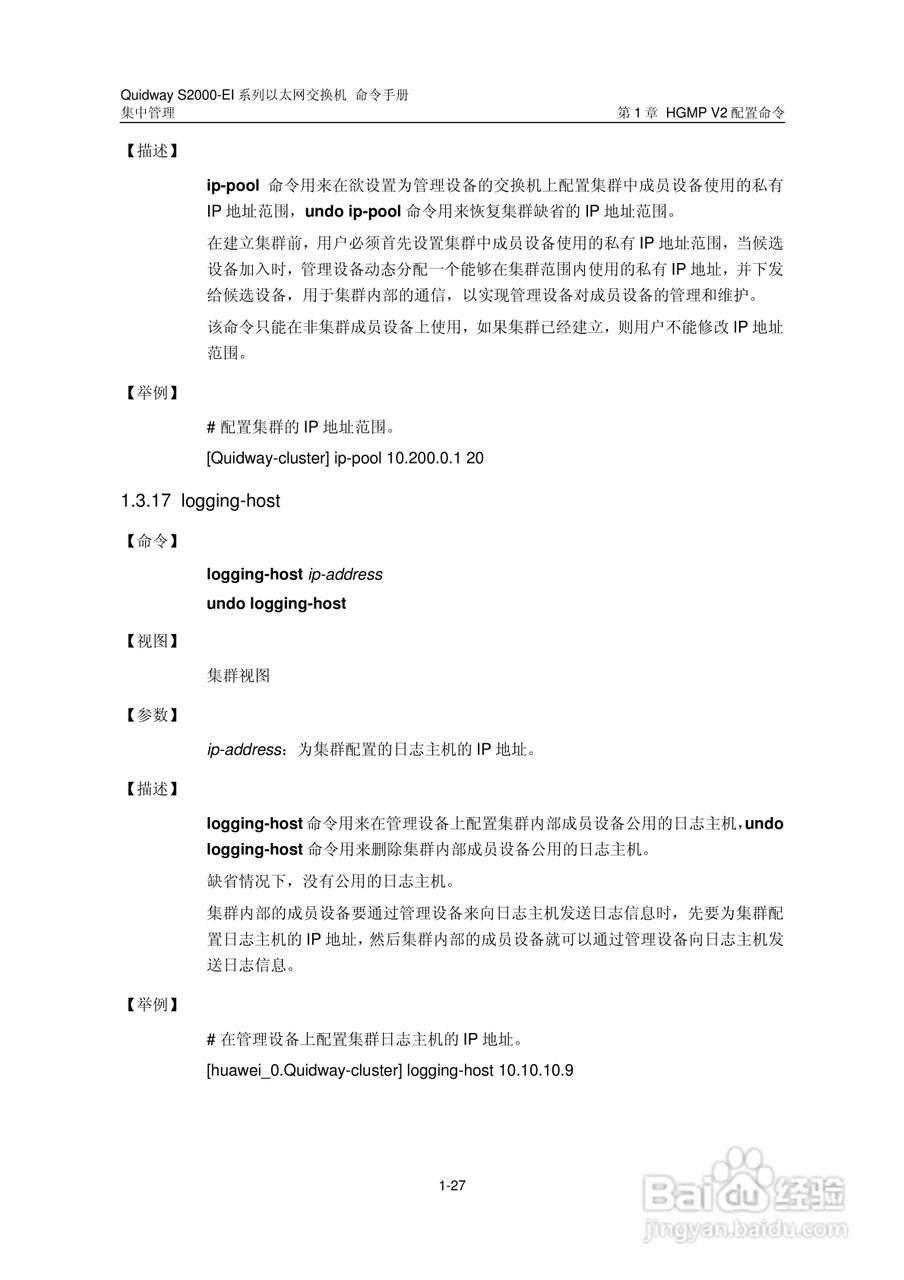 华三交换机S2000-EI形说明书:[18]