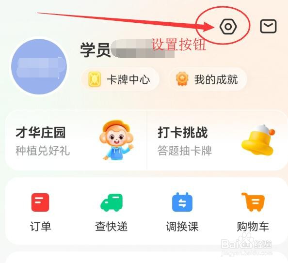 学而思网校如何允许平台推荐个性化广告