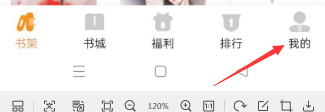 月鼠小说APP怎样查看隐私政策