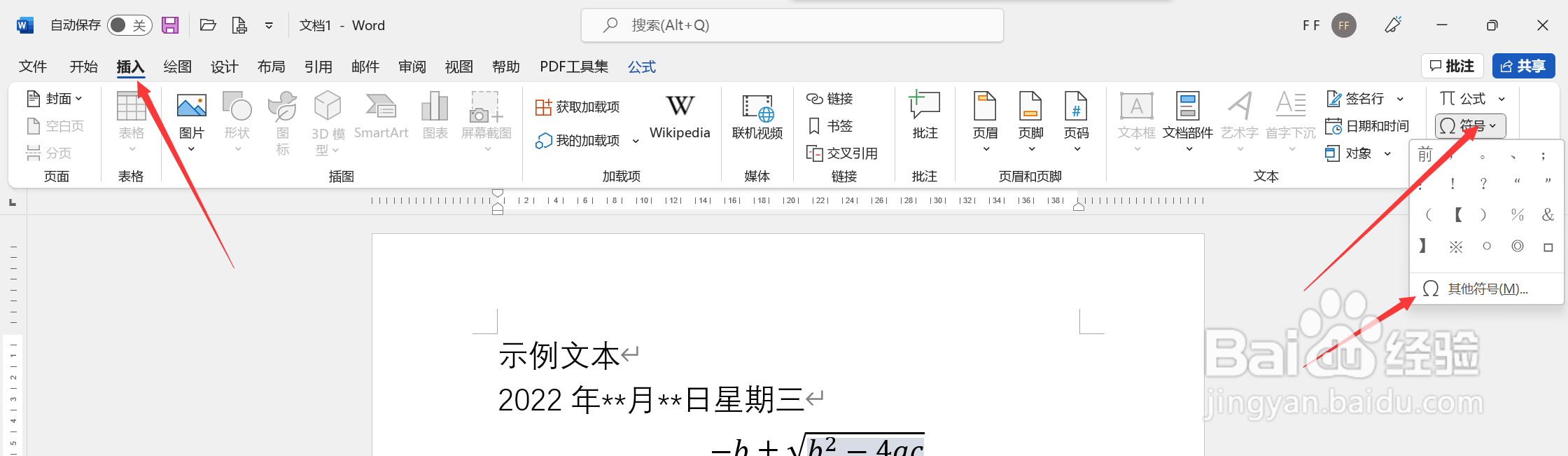 word文档中如何插入℃符号