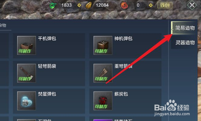 妄想山海图样千狩图怎么制作