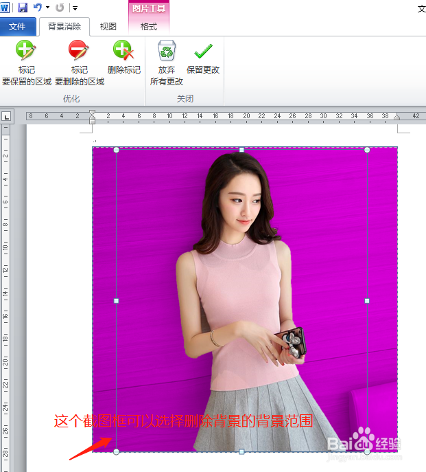 如何用word制作简单的海报