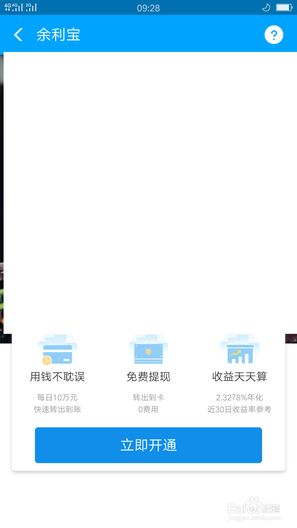 支付宝怎么开通余利宝