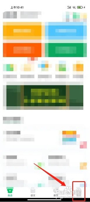 可可宝贝app怎么设置语文教材类型